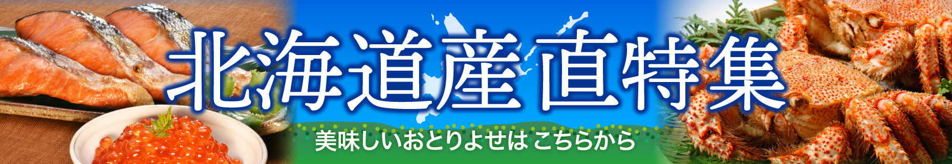 北海道
