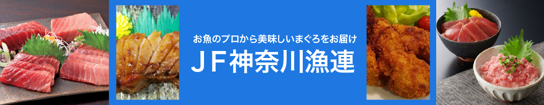 神奈川漁連