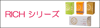 リッチ