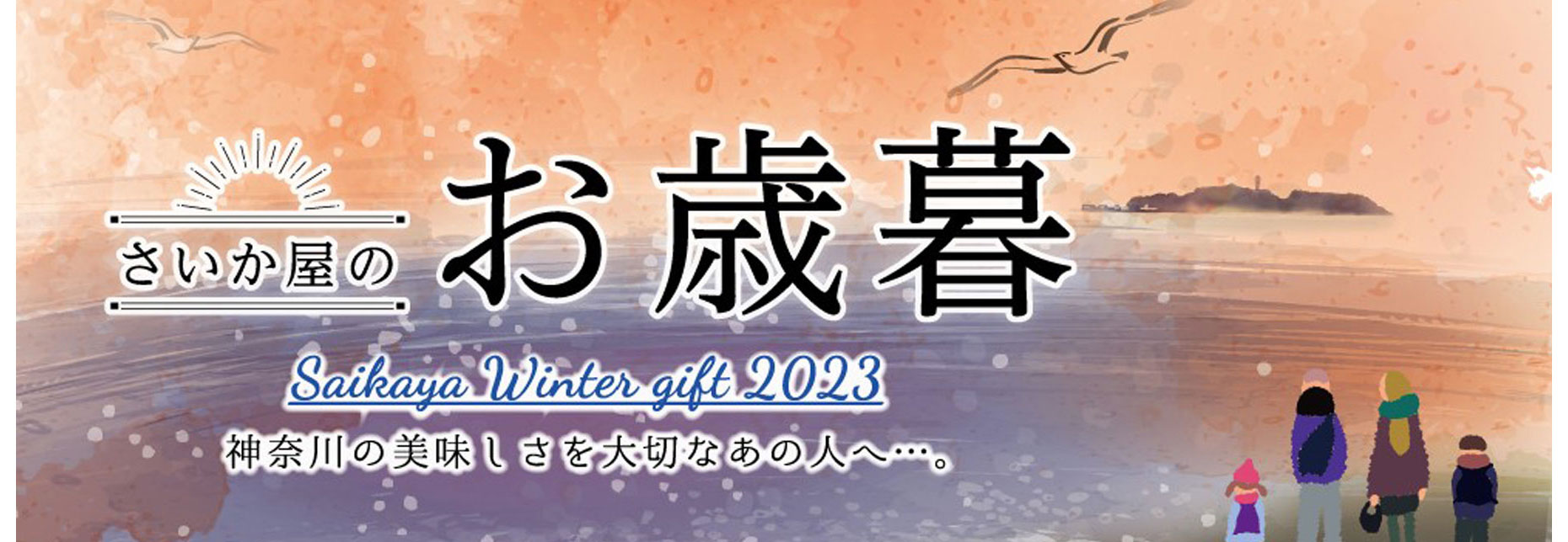 お歳暮