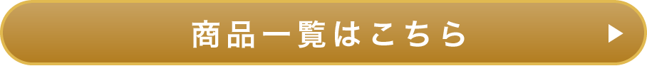 ご注文はこちら