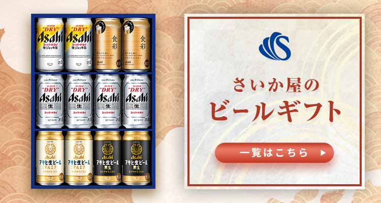 お歳暮 | さいか屋 Webショッピング