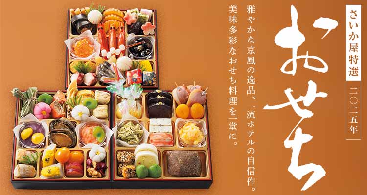 2024髙島屋 冬の贈りもの 髙島屋のお歳暮