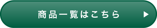 ご注文はこちら