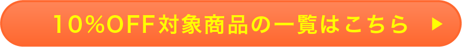 一覧はこちら