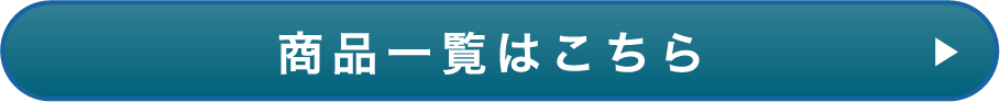 ご注文はこちら