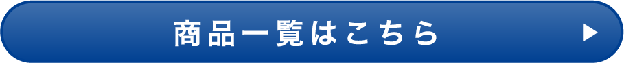 ご注文はこちら