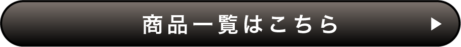 ご注文はこちら