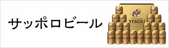 エビス