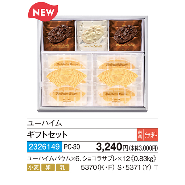 ユーハイム〉ギフトセット PC-30【お申込みは2023年12月18日午後4時