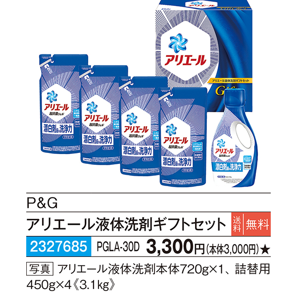 【3個】PandG アリエール液体洗剤ギフトセット PGLA-30C P＆G アリエール 液体洗剤 ギフトセット 3300円 | 香典返し専門