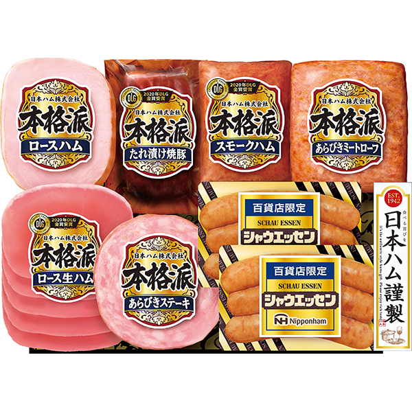 〈日本ハム〉本格派 ハム詰合せ ND-50【お申込みは2023年12月18日午後4時まで】