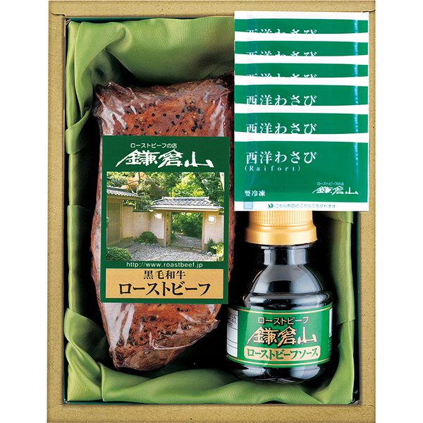 〈ローストビーフの店鎌倉山〉黒毛和牛ローストビーフ RB-100【お申込みは2024年12月16日午後4時まで】