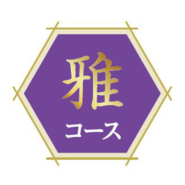 フリーチョイス直行便 雅コース【お申込みは2024年12月16日午後4時まで】