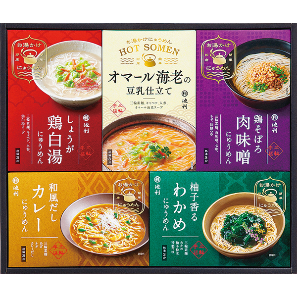 〈池利〉お湯かけ3分 手延べにゅうめん詰合せ ADA-300【お申込みは2024年12月16日午後4時まで】