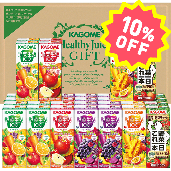 〈カゴメ〉野菜飲料バラエティギフト KYJ-50G【お申込みは2024年12月16日午後4時まで】