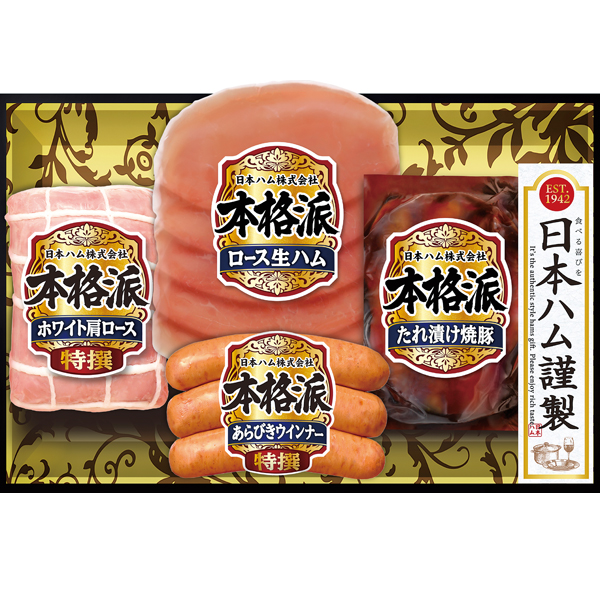 〈日本ハム〉本格派ハム詰合せ NDY-33【お申込みは2024年7月22日(月)午後4時まで】