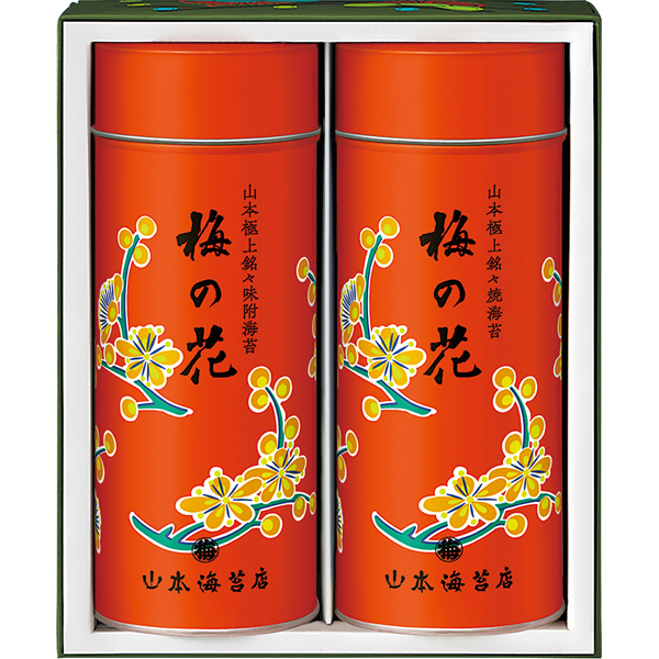 〈山本海苔店〉極上海苔「梅の花」詰合せ UP5A【お申込みは2025年7月21日（月・祝日）午後4時まで】