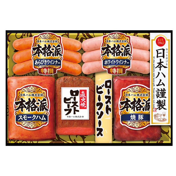 〈日本ハム〉ローストビーフ詰合せ NR-413【お申込みは2025年7月21日（月・祝日）午後4時まで】