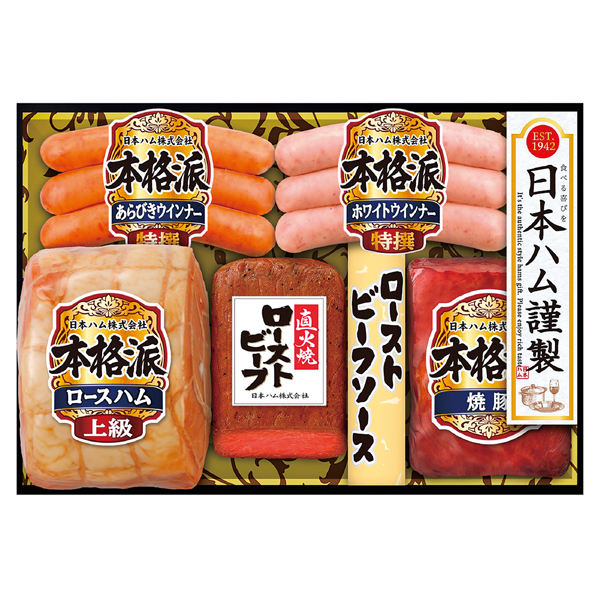 〈日本ハム〉ローストビーフ詰合せ NR-513【お申込みは2025年7月21日（月・祝日）午後4時まで】