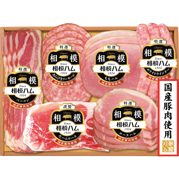 〈サガミハム〉国産豚肉使用ハム詰合せ SGK-403【お申込みは2025年7月21日（月・祝日）午後4時まで】