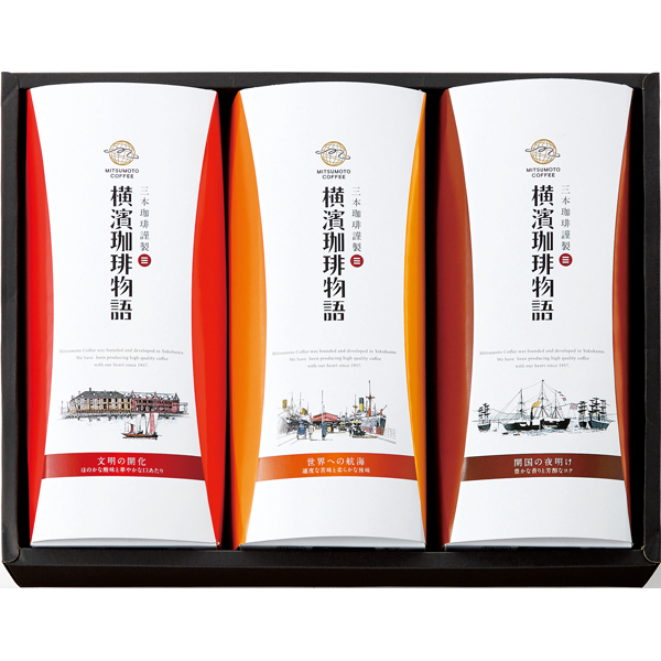 〈三本珈琲〉横濱珈琲物語ドリップトップコーヒーセット MYC-30DT【お申込みは2025年7月21日（月・祝日）午後4時まで】