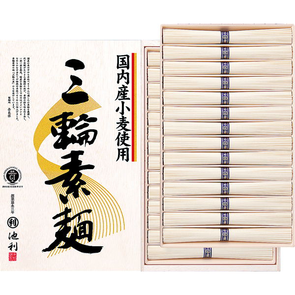 〈池利〉国内産小麦使用 三輪素麺 IK-50【お申込みは2025年7月21日（月・祝日）午後4時まで】