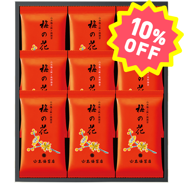 〈山本海苔店〉極上海苔「梅の花」詰合せ UF3A【お申込みは2025年7月21日（月・祝日）午後4時まで】
