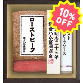 〈鎌倉ハム富岡商会〉ローストビーフ詰合せ KRM-515【お申込みは2024年12月16日午後4時まで】