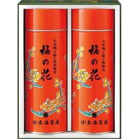 〈山本海苔店〉極上海苔「梅の花」詰合せ UP5A【お申込みは2024年12月16日午後4時まで】