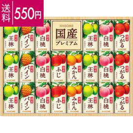 〈カゴメ〉国産プレミアムジュースギフト KT-50J【お申込みは2024年12月16日午後4時まで】