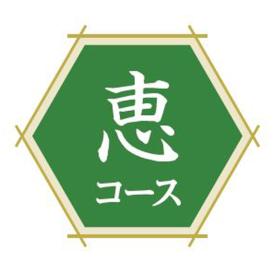 フリーチョイス直行便 恵コース【お申込みは2024年12月16日午後4時まで】