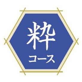 〈フリーチョイス直行便〉フリーチョイス直行便 粋コース【お申込みは2025年7月21日（月・祝日）午後4時まで】