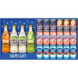 〈アサヒ飲料〉カルピスバラエティギフト CRV5R【お申込みは2025年7月21日（月・祝日）午後4時まで】