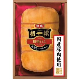 〈サガミハム〉国産豚肉使用布巻き 熟成ロースハム一本詰 SGK-100【お申込みは2025年7月21日（月・祝日）午後4時まで】
