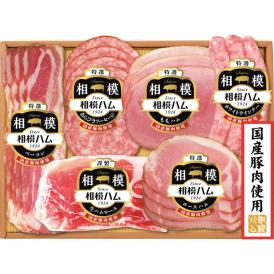〈サガミハム〉国産豚肉使用ハム詰合せ SGK-403【お申込みは2025年7月21日（月・祝日）午後4時まで】