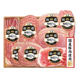 〈サガミハム〉国産豚肉使用ハム詰合せ SGK-503【お申込みは2025年7月21日（月・祝日）午後4時まで】