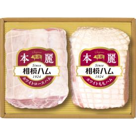 〈サガミハム〉バラエティ詰合せ SR-503【お申込みは2025年7月21日（月・祝日）午後4時まで】