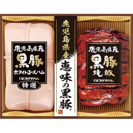 〈プリマハム〉鹿児島県産恵味の黒豚 ハム詰合せ BP-41（R）【お申込みは2025年7月21日（月・祝日）午後4時まで】