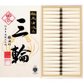 〈池利〉三輪素麺「三輪」極寒仕込み M-30【お申込みは2025年7月21日（月・祝日）午後4時まで】