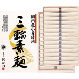 〈池利〉国内産小麦使用 三輪素麺 IK-50【お申込みは2025年7月21日（月・祝日）午後4時まで】
