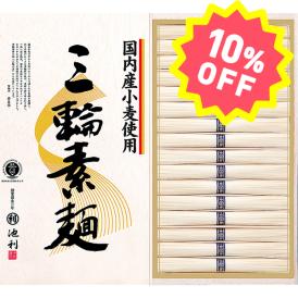 〈池利〉国内産小麦使用 三輪素麺 IK-30【お申込みは2025年7月21日（月・祝日）午後4時まで】