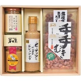 〈芳甘菓豆芳〉落花生いろいろ D-77 S40771【お申込みは2025年7月21日（月・祝日）午後4時まで】