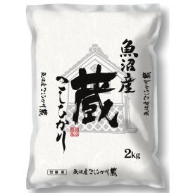 〈諸長〉魚沼産コシヒカリ【お申込みは2025年7月21日（月・祝日）午後4時まで】