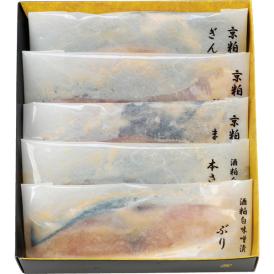 〈京粕漬魚久〉京粕漬詰合せ SS-50【お申込みは2025年7月21日（月・祝日）午後4時まで】
