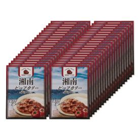 〈さいか屋オリジナル〉【お買得】湘南トマト使用湘南ビーフカリー 40個 T40