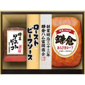 〈鎌倉ハム富岡商会〉ローストビーフ詰合せ KDH-303【お申込みは2025年7月21日（月・祝日）午後4時まで】